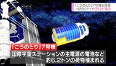 Nhật Bản phóng tàu chở hàng tiếp tế lên ISS