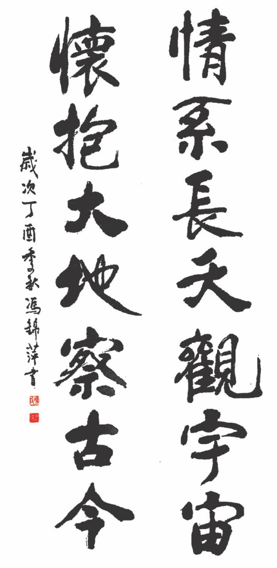 馮錦萍 書法作品欣賞 ảnh 1