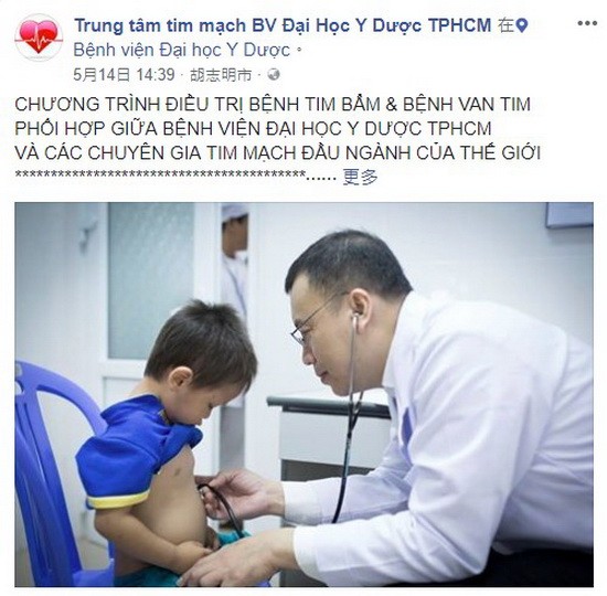 市醫藥大學醫院為貧困心臟病患者免費診療。（圖源：臉書粉絲專頁截圖）