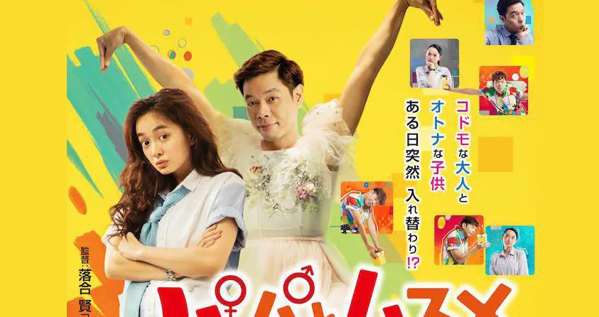 “Hồn papa, da con gái” công chiếu tại Nhật Bản