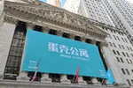Biểu ngữ trên Tòa nhà của Sở Giao dịch Chứng khoán New York kỷ niệm IPO của công ty cho thuê nhà ở trực tuyến của Trung Quốc Danke vào 17-1-2020. Ảnh: Handout