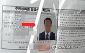 金某的韓國居民登記證(身份證)申請確認書。(圖源:韓聯社)
