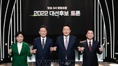 Các ứng cử viên Tổng thống Hàn Quốc Sim Sang-jeung, Lee Jae-myung, Yoon Suk-yeol và Ahn Cheol-soo tại cuộc tranh luận trực tiếp trên truyền hình, ở Seoul ngày 3-2-2022. Ảnh: THX/TTXVN