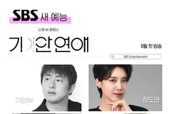 Poster quảng bá chương trình "My AI Partner: Strange Romance" của đài SBS. Ảnh: SBS