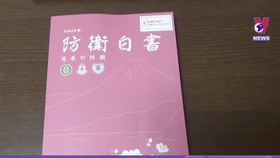 Nhật Bản công bố Sách Trắng Quốc phòng năm 2020