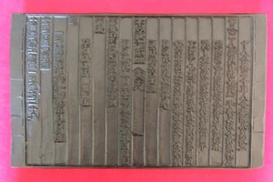 Phiên bản mộc bản năm Bính Dần, niên hiệu Gia Long năm thứ 5(1806)