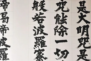 Triển lãm bức thư pháp lớn nhất thế giới tại Nhật Bản