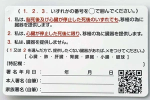 Thẻ hiến tạng được phát miễn phí tại các cơ sở y tế ở Nhật Bản. Ảnh : YOMIURI SHIMBUN