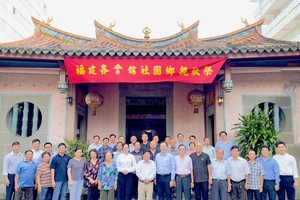 地方领导与福建各会馆、社团乡亲合影