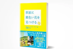 “Tôi thấy hoa vàng trên cỏ xanh” sang Nhật Bản