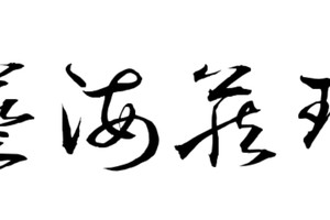 示意圖。（圖片來源：互聯網）
