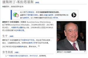圖為希臘前總理康斯坦丁‧米佐塔基斯。（圖源：Wiki截圖）