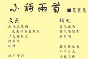 （資料圖來源：本報文藝創作專欄截圖）