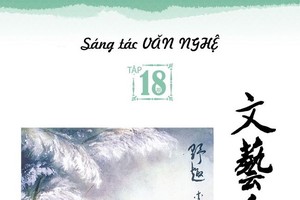 第十八期《文藝季刊》出版