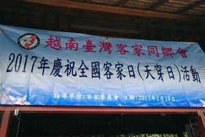 圖為越南台灣客家同鄉會的一項活動。（示意圖源：越南台灣客家同鄉會）