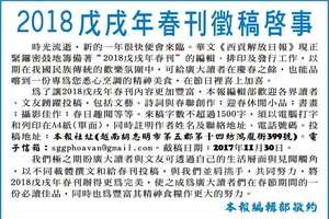 2018 戊戌年春刊徵稿啟事