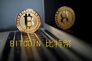 比特幣(Bitcoin)。（示意圖源：互聯網）