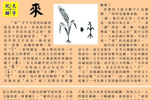 說文解字 『來』