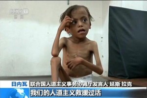 聯合國警告封鎖使也門面臨大饑荒。（圖源：CCTV視頻截圖）