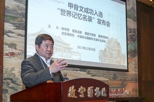 26日甲骨文成功入選“世界記憶名錄”發佈會在中國北京故宮博物院舉行。（圖源：新華網）