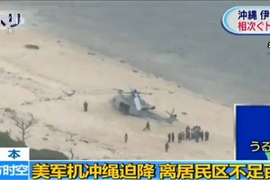 美防長就直升機在沖繩迫降道歉。（圖源：CCTV視頻截圖）