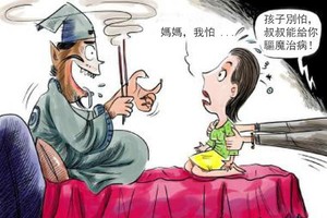 輕信迷信治病 雙重損失。（示意圖源：互聯網）