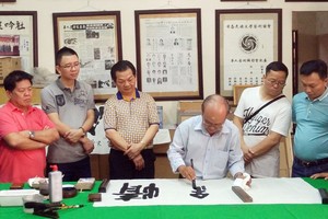 書法會與中國書法代表團進行交流。