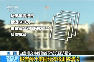 報告預計美經濟將更快增長。（圖源：CCTV視頻截圖）