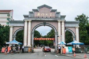 廈門大學