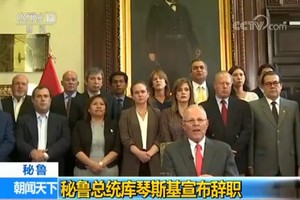 秘魯總統庫琴斯基當地時間21日在總統府發表電視講話，宣佈辭去總統職務。（圖源：CCTV視頻截圖）