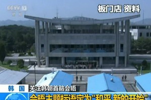 韓朝首腦熱線電話有望本週開通。（圖源：CCTV視頻截圖）