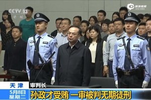 重慶市委原書記孫政才受賄一審被判無期徒刑：當庭表示認罪悔罪。（圖源：CCTV視頻截圖）