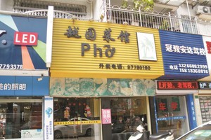 越式菜餚在中國東莞