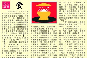 說文解字 『食』