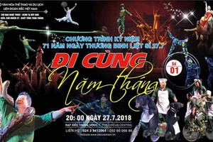 圖為“與歲月同行”藝術節目的宣傳海報。