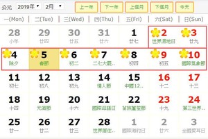 2019己亥年春節共放假9天。（圖源：寡沙）