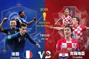 萬眾期待的世界盃決賽於今(15)日晚上10時打響，由法國對克羅地亞。（圖源：互聯網）