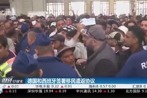 德國和西班牙已於6日簽署協議，德國將把已在西班牙註冊並尋求庇護的移民遣返回西班牙。（圖源：網絡視頻截圖）