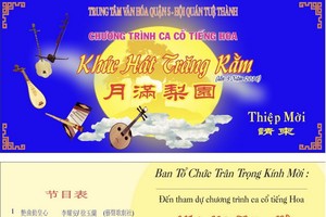 “月滿梨園”曲藝交流晚會請柬。