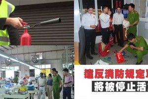 違反消防規定單位將被停止活動。（示意圖源：互聯網）