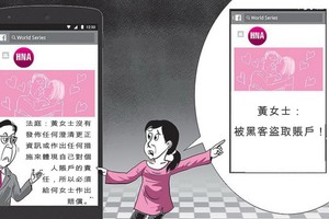 社交網賬戶被盜不澄清　受害人變被告人
