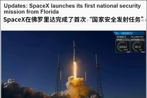 美國太空探索技術公司當地時間23日將美國第三代全球定位系統(GPS)的首顆衛星送入太空。（圖源：華盛頓觀察者報截圖）