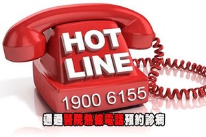 通過醫院熱線電話預約診病。（示意圖源：田升）