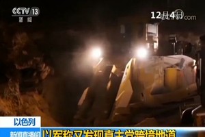 以色列國防軍13日上午發表聲明說，以軍12日發現了一條由黎巴嫩真主黨修建的從黎南部拉姆耶村延伸至以境內的地道。（圖源：CCTV視頻截圖）