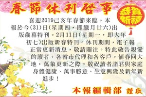 春節休刊啟事