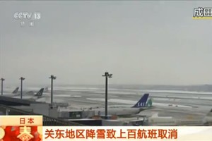 日本關東地區降雪致上百航班取消。（圖源：CCTV視頻截圖）