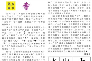 說文解字 『寺』