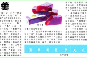 說文解字 『羹』