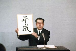 隨著天皇換代，日本平成時代即將落幕，一份對3000人進行調查的民調結果顯示，包含“較好”在內，73%的人認為平成是“好時代”。（圖源：互聯網）