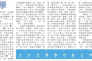 說文解字 『學』